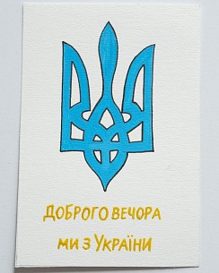 Рисунок на униформе Мы из Украины